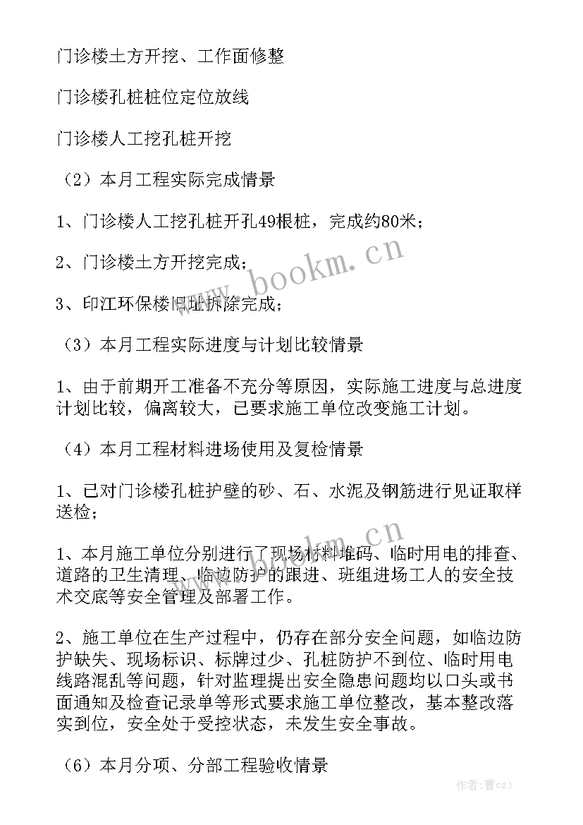 2023年监理工作总结报告主要内容模板