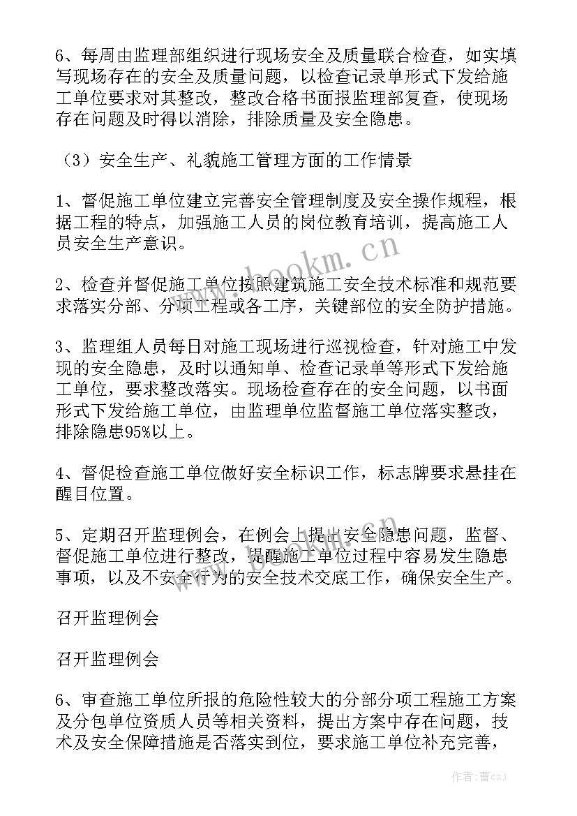 2023年监理工作总结报告主要内容模板