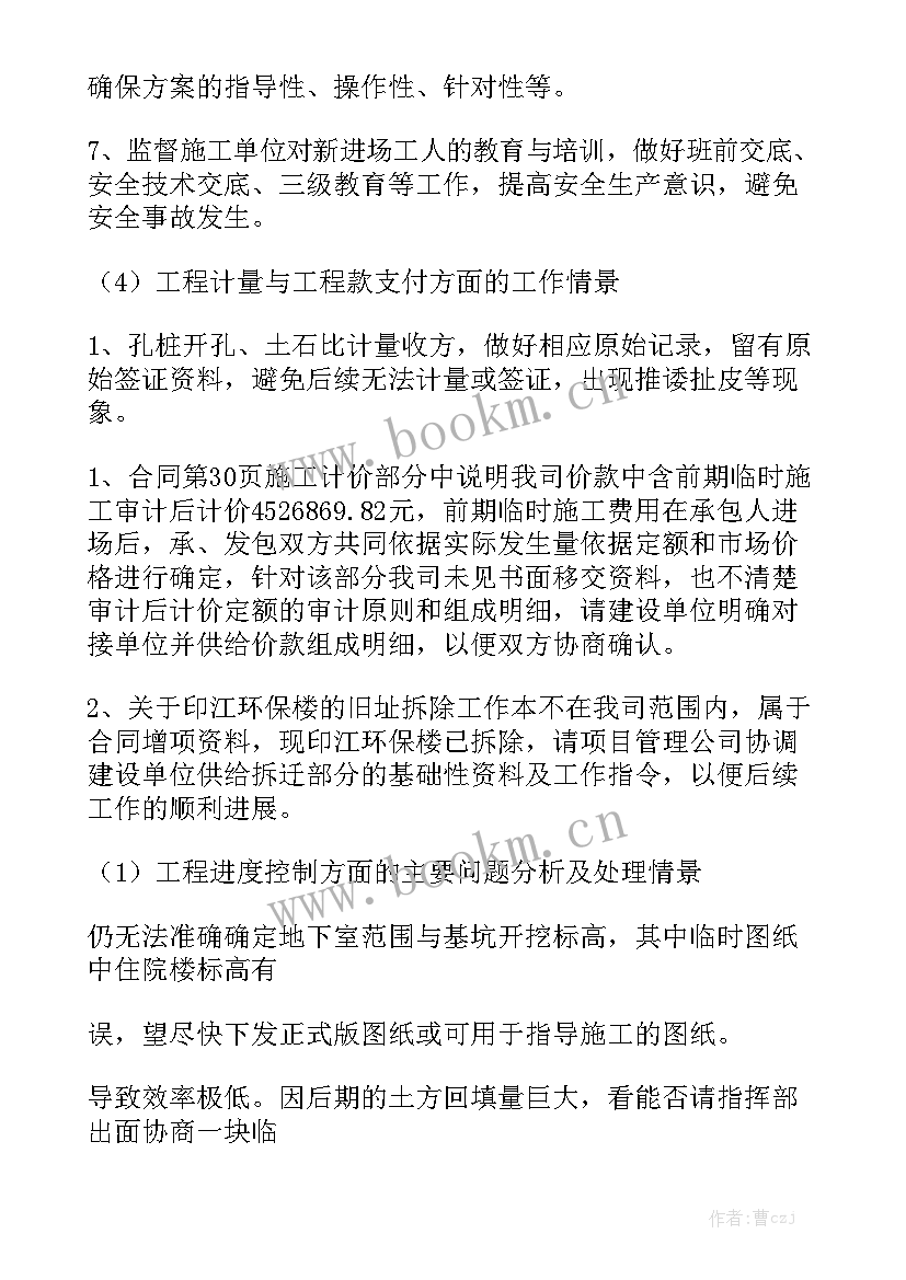 2023年监理工作总结报告主要内容模板