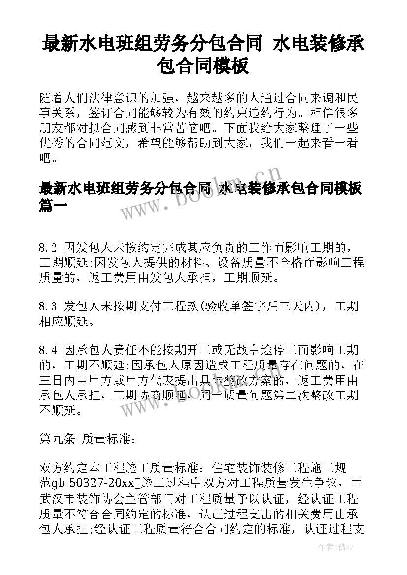 最新水电班组劳务分包合同 水电装修承包合同模板