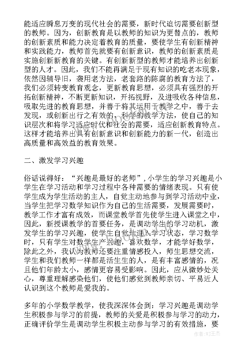 2023年小学数学课堂双减工作总结模板