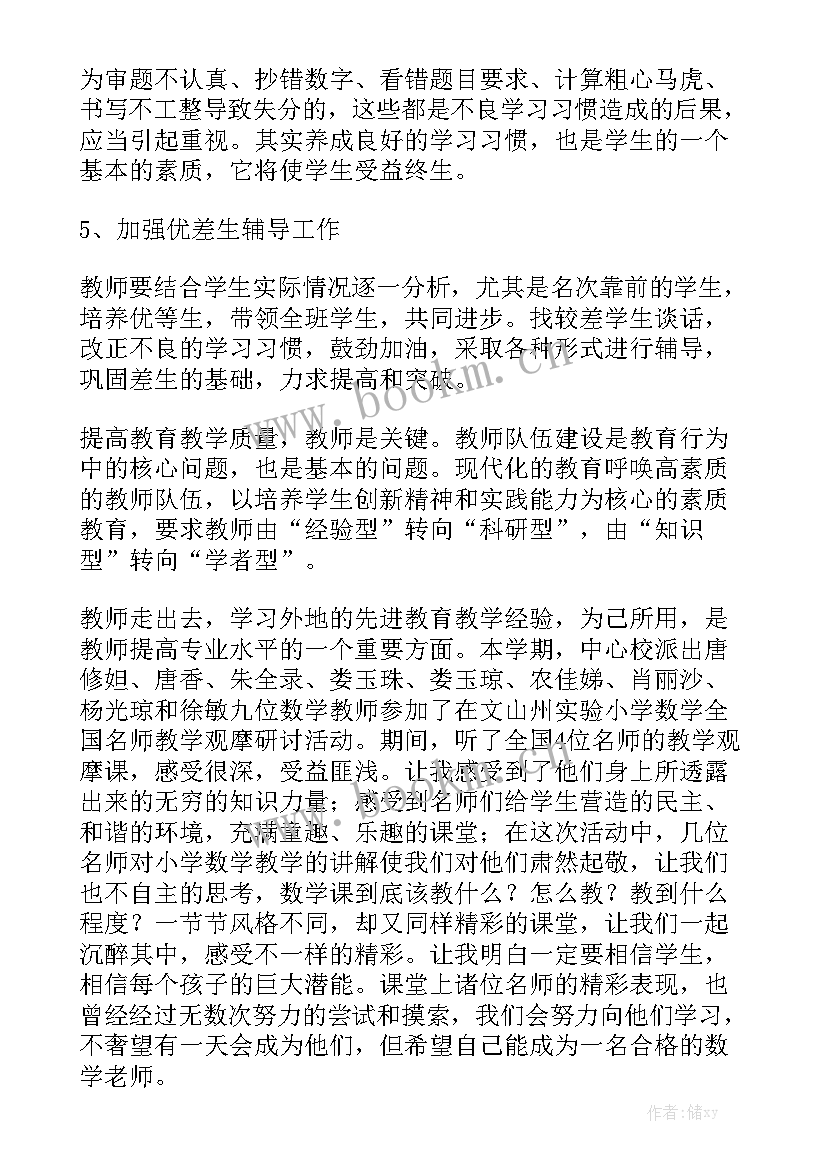 小学数学课堂双减工作总结报告 小学数学工作总结汇总