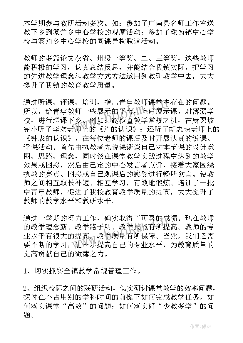 小学数学课堂双减工作总结报告 小学数学工作总结汇总