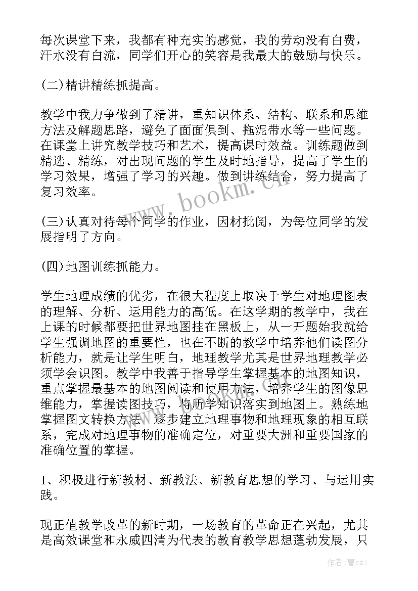 2023年初中地理在线教研活动方案精选