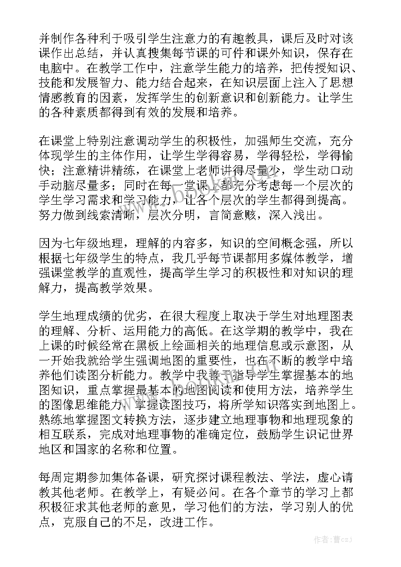 2023年初中地理在线教研活动方案精选