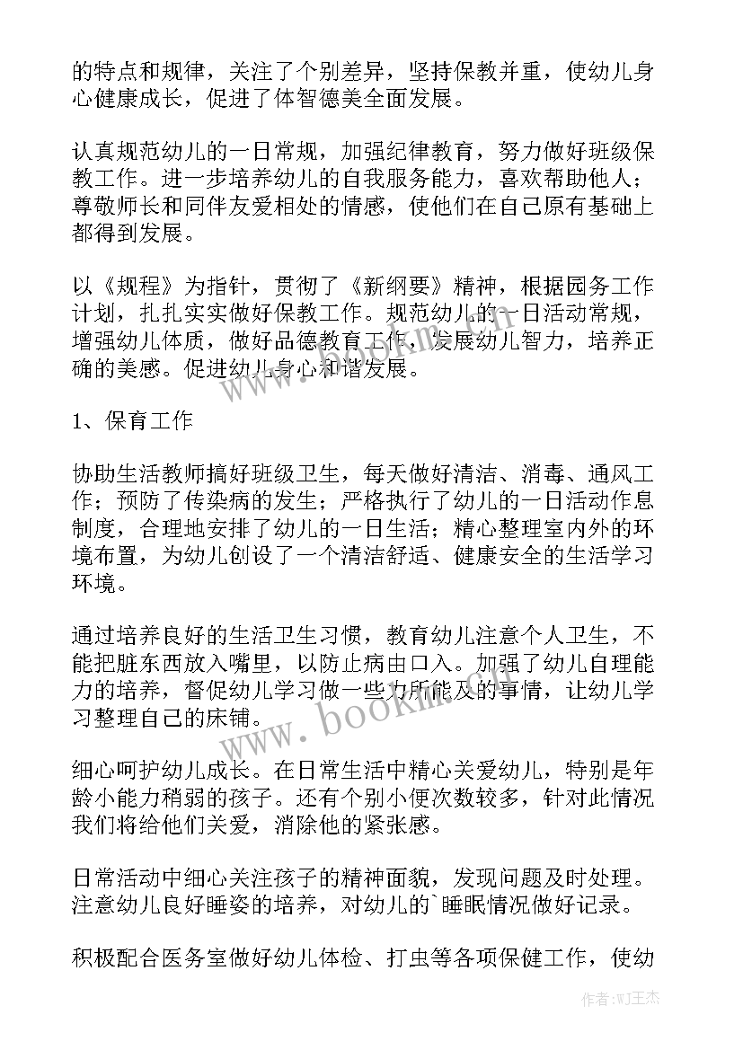 幼儿园到分钟工作总结 幼儿园工作总结实用