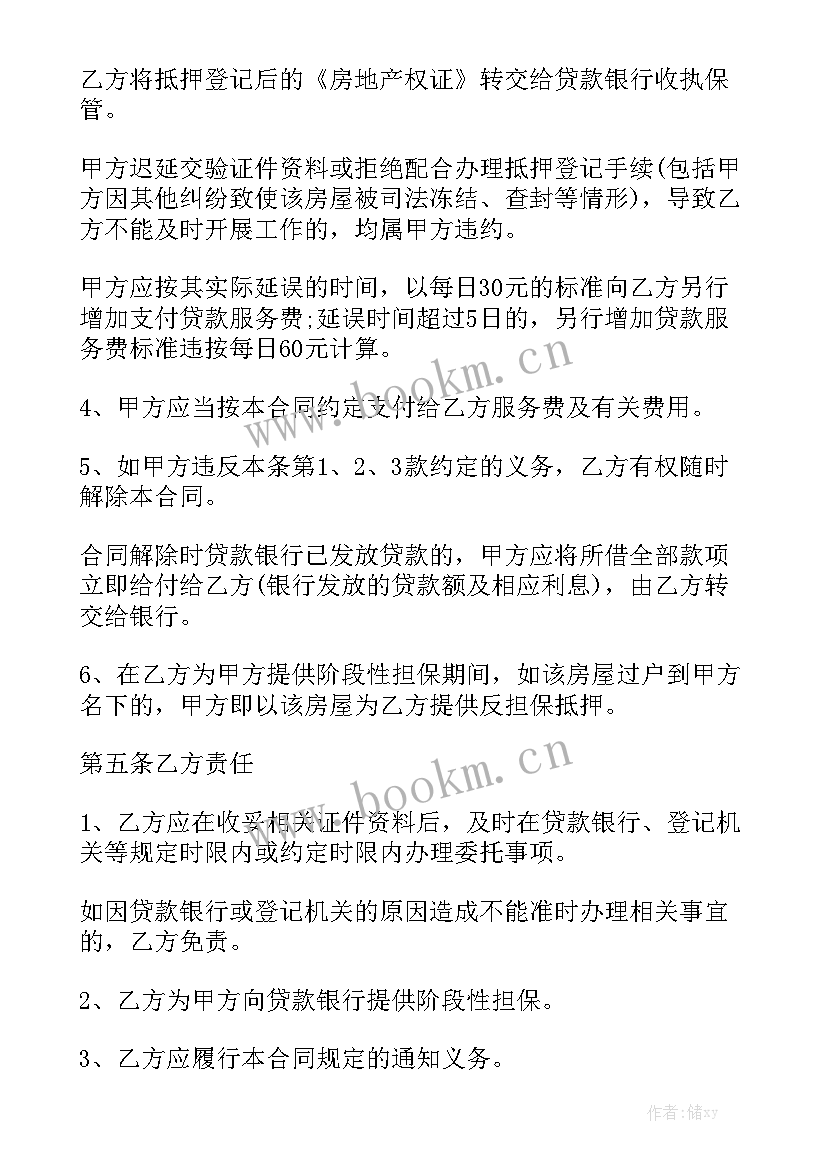 最新按揭住宅转让合同 按揭贷款合同精选