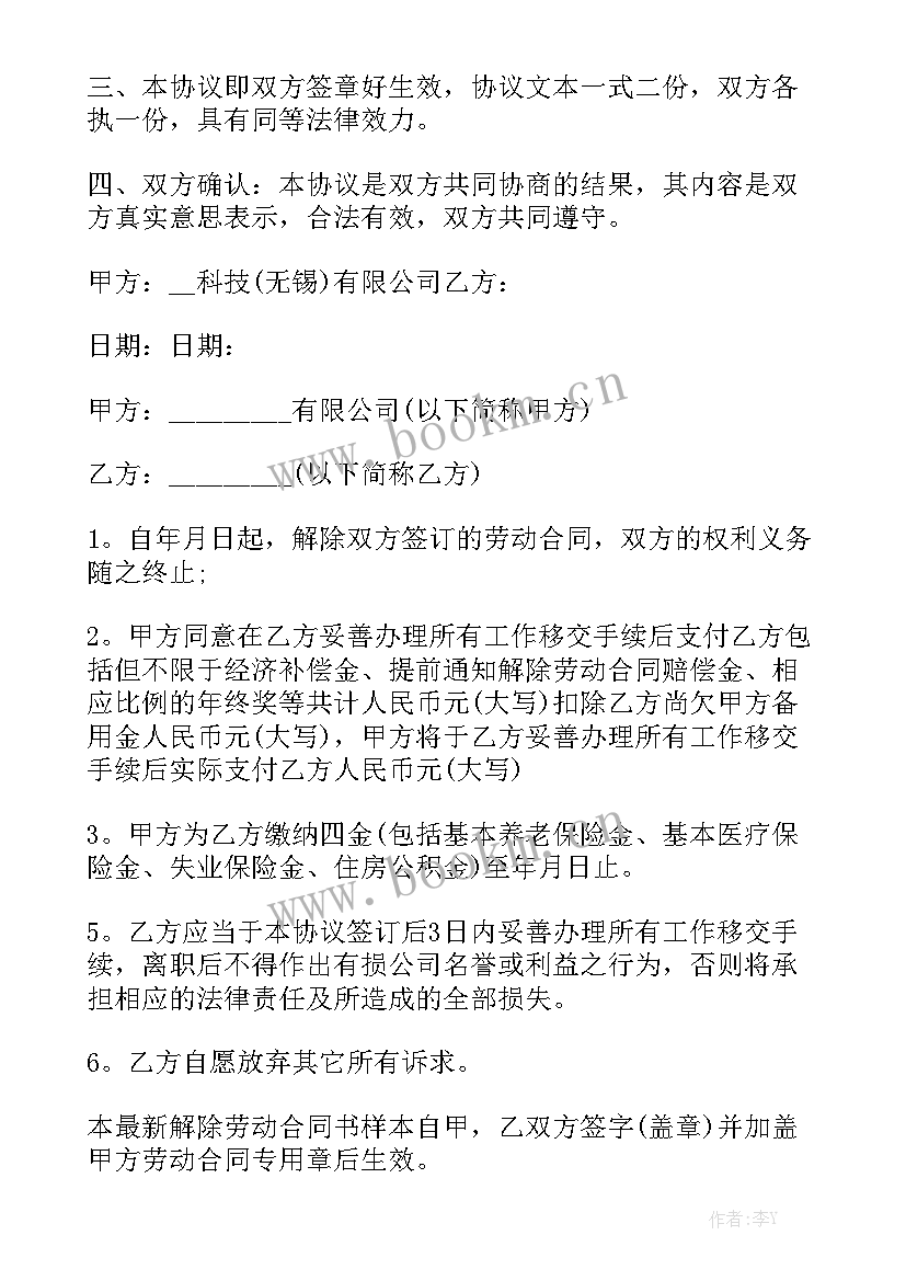 2023年解除银行保证合同精选