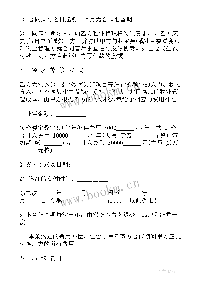 越秀电梯保养合同优质