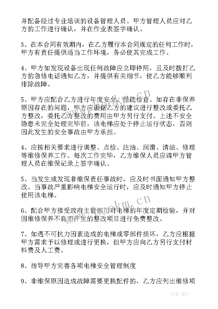 越秀电梯保养合同优质