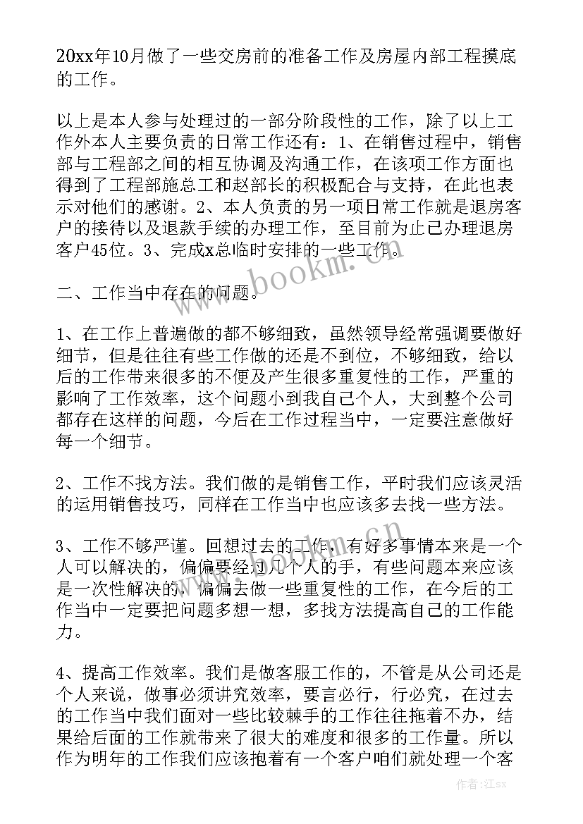 最新拼多多客服主管工作总结报告 客服主管工作总结(5篇)