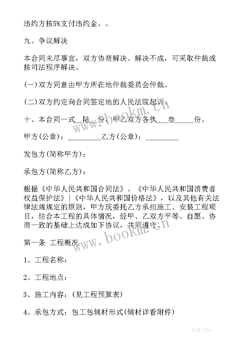 最新委托监理工程的监理合同(五篇)