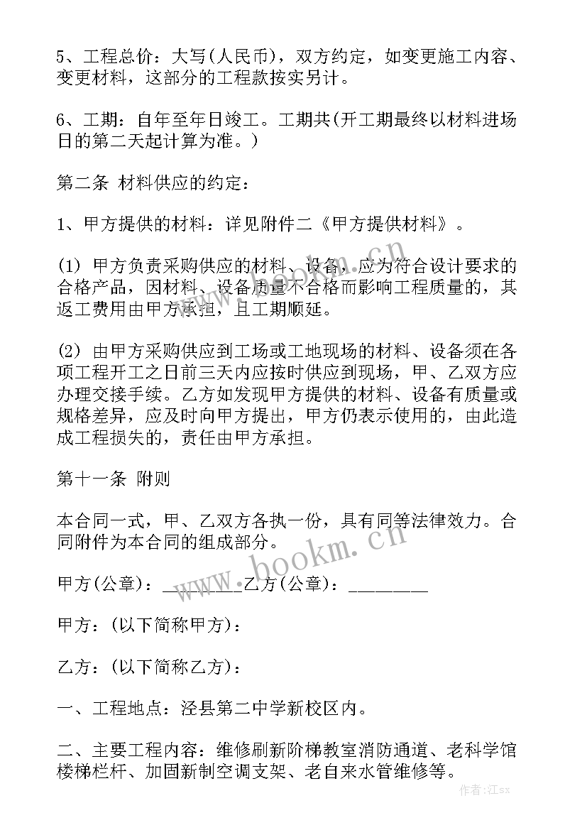 最新委托监理工程的监理合同(五篇)