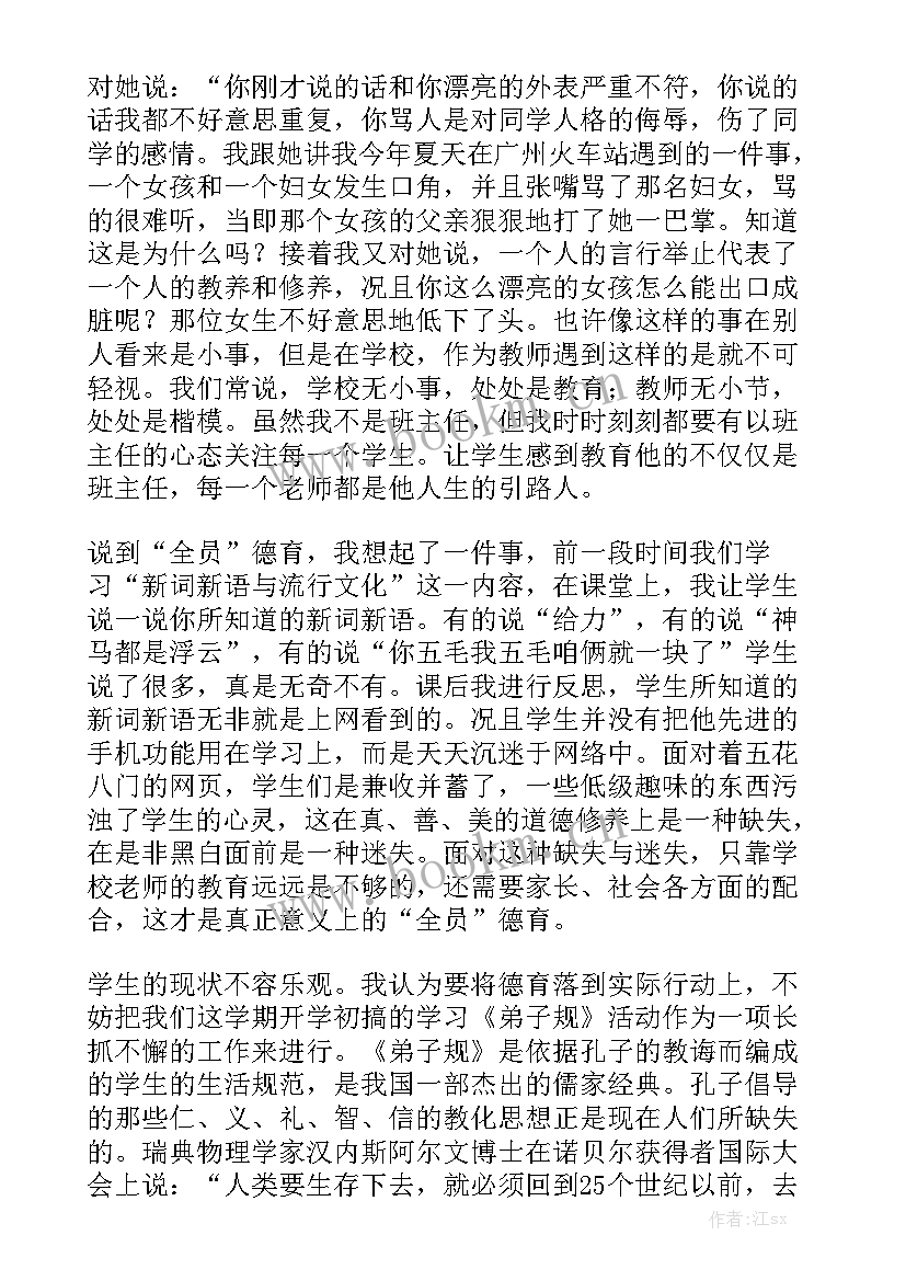 2023年德育教育心得体会 德育教育的心得体会(五篇)