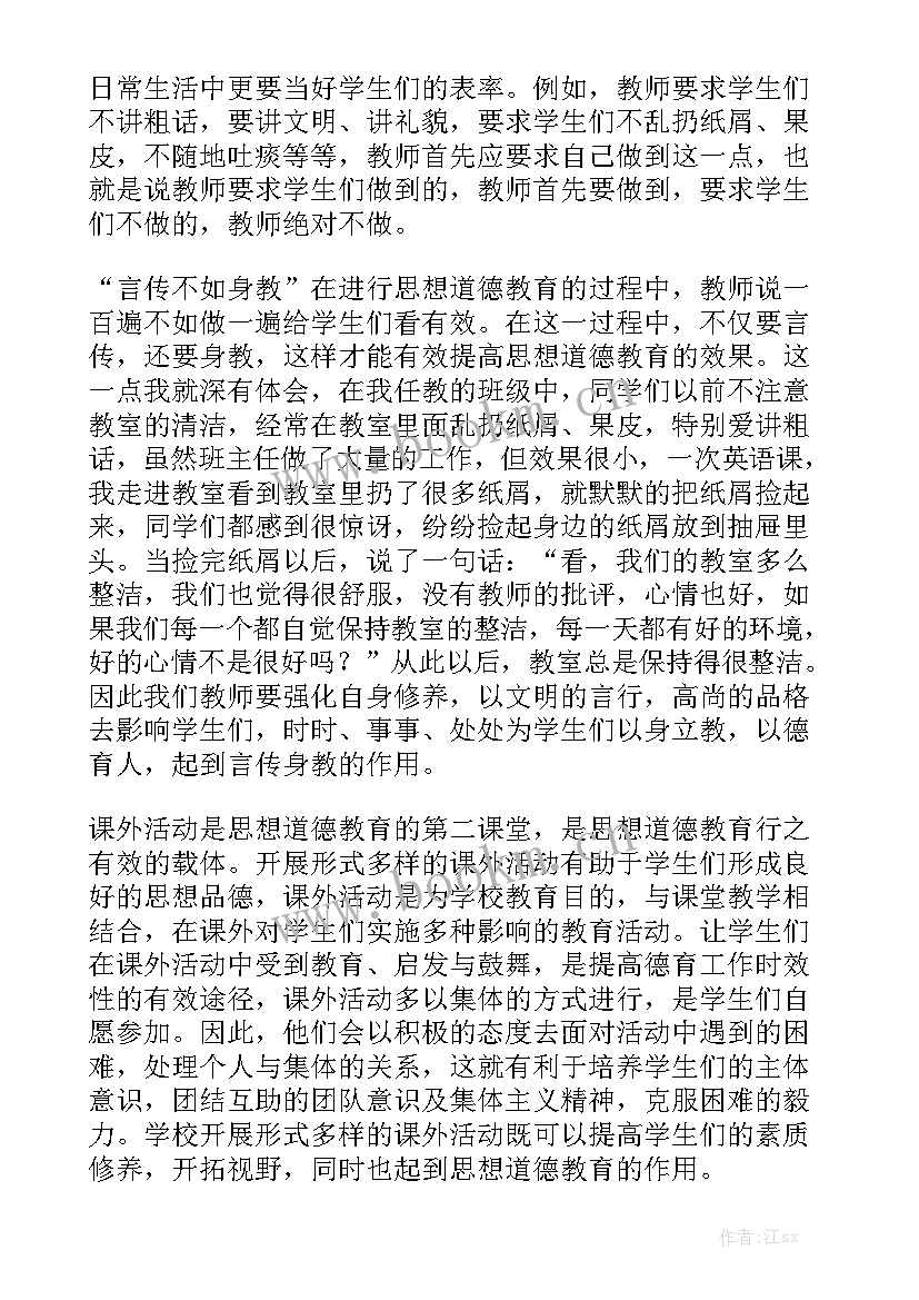 2023年德育教育心得体会 德育教育的心得体会(五篇)