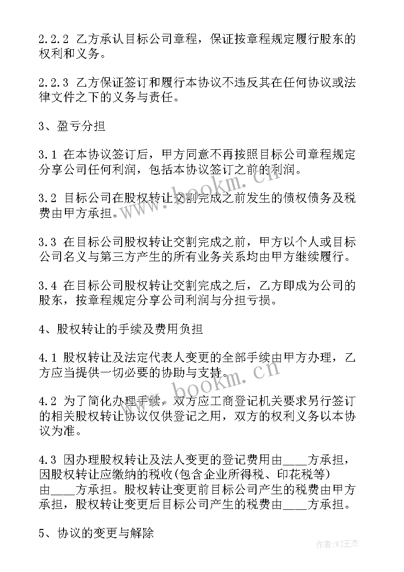 最新餐饮店股权转让的合同 公司股权转让合同汇总