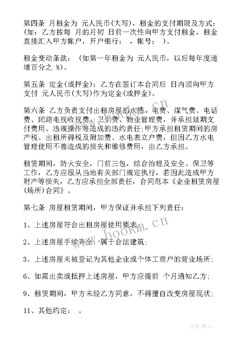 出兑协议 房屋合同模板