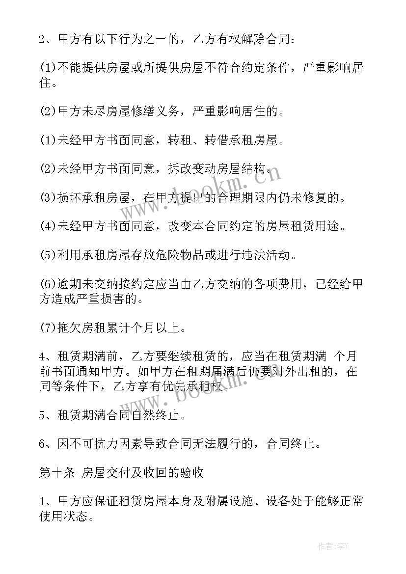 2023年农村房屋出租合同 房屋出租合同大全