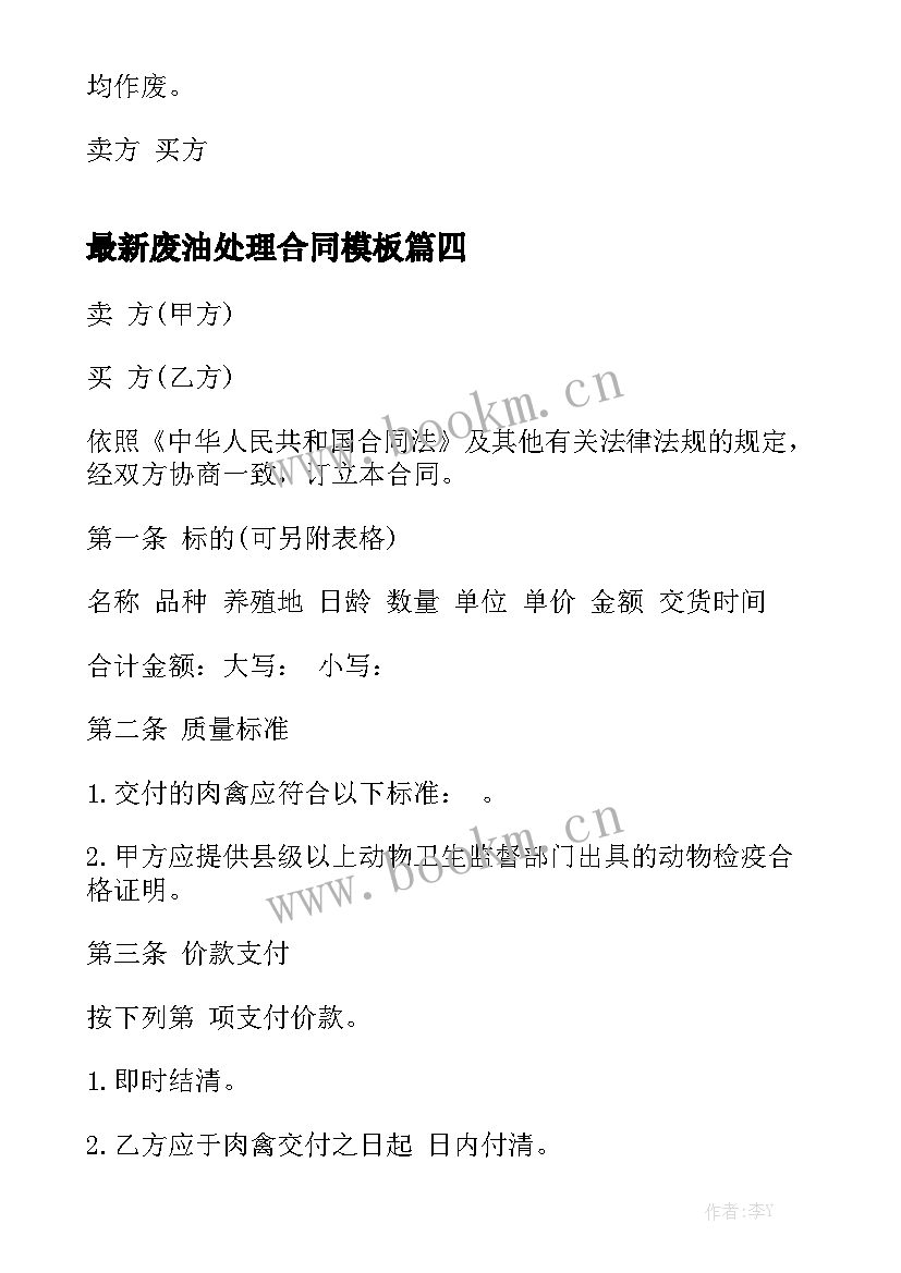 最新废油处理合同模板