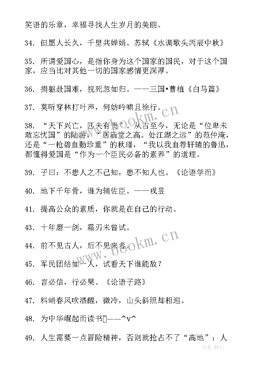 工作总结引用古诗词实用