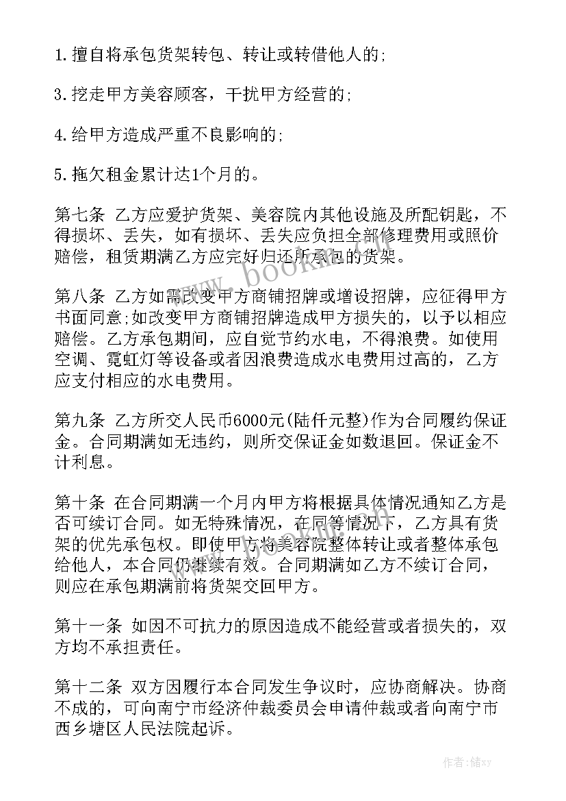 最新美容院招聘学徒合同 美容院进货合同模板