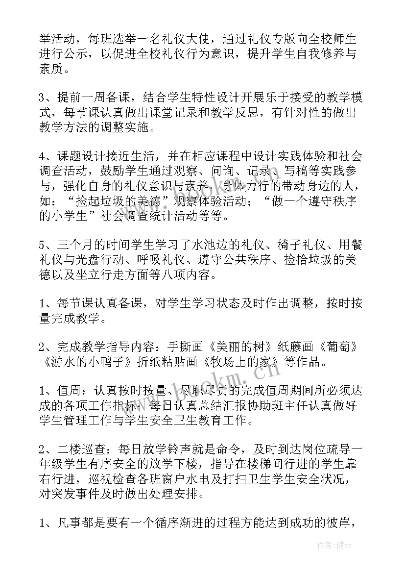 2023年礼仪课的个人总结 礼仪工作总结通用