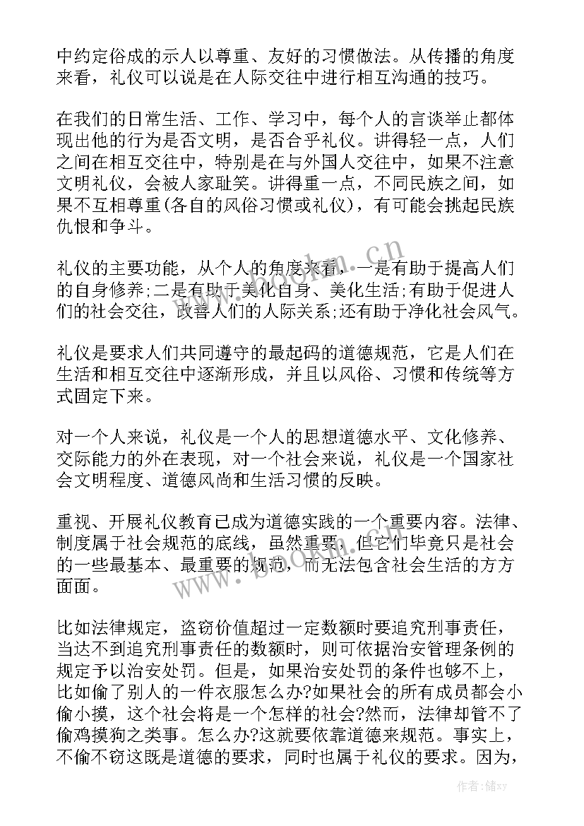 2023年礼仪课的个人总结 礼仪工作总结通用