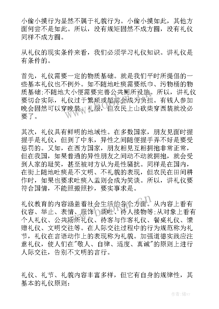 2023年礼仪课的个人总结 礼仪工作总结通用