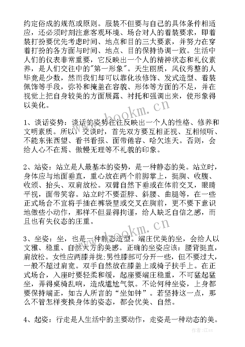 2023年礼仪课期末个人总结 个人礼仪之驾驶礼仪实用