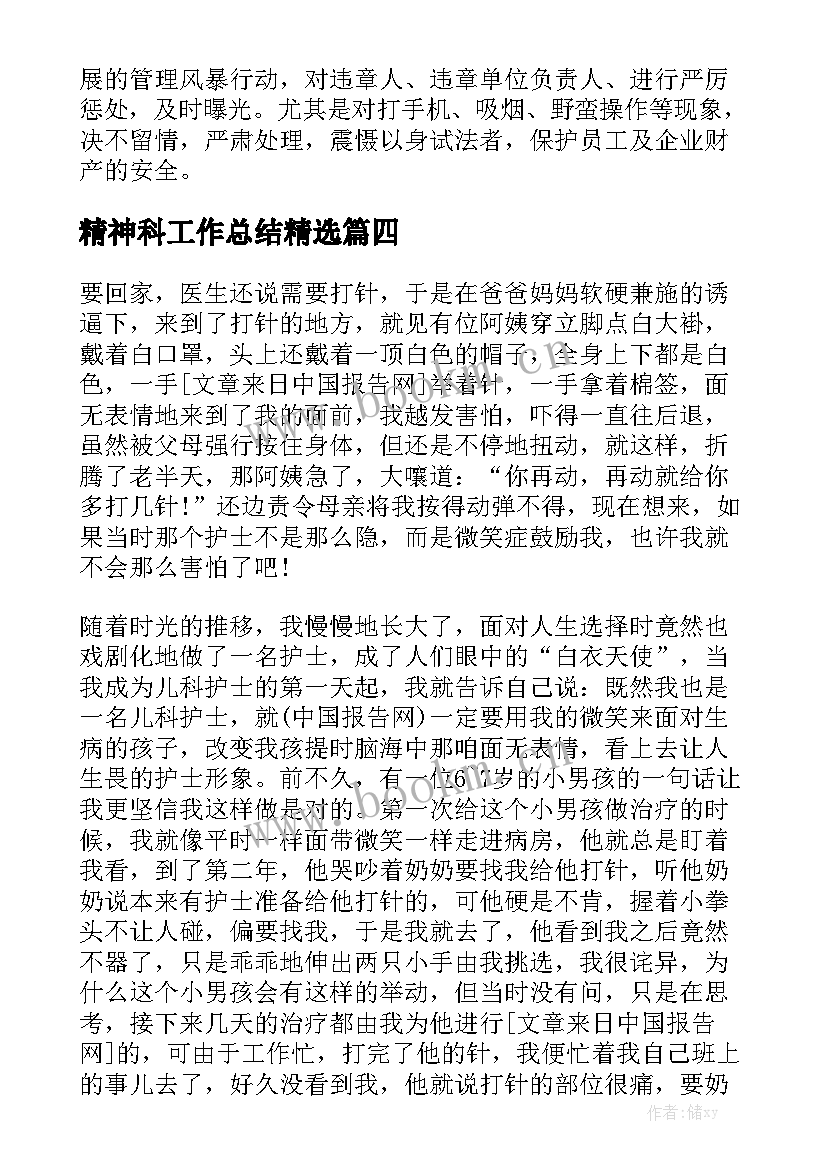 精神科工作总结精选