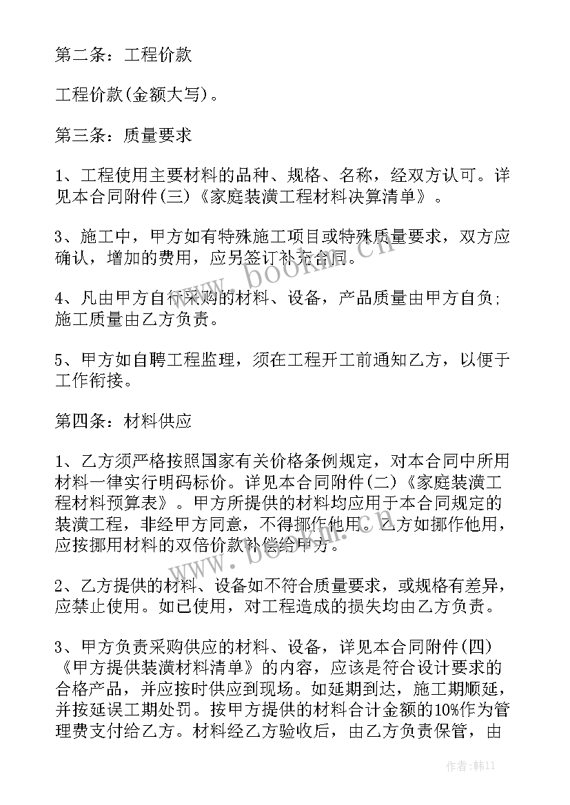 最新装修房子安全协议书 装修合同通用