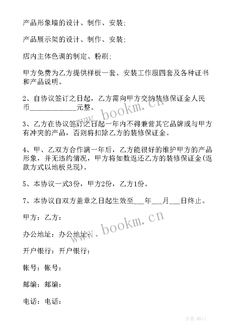 最新装修房子安全协议书 装修合同通用