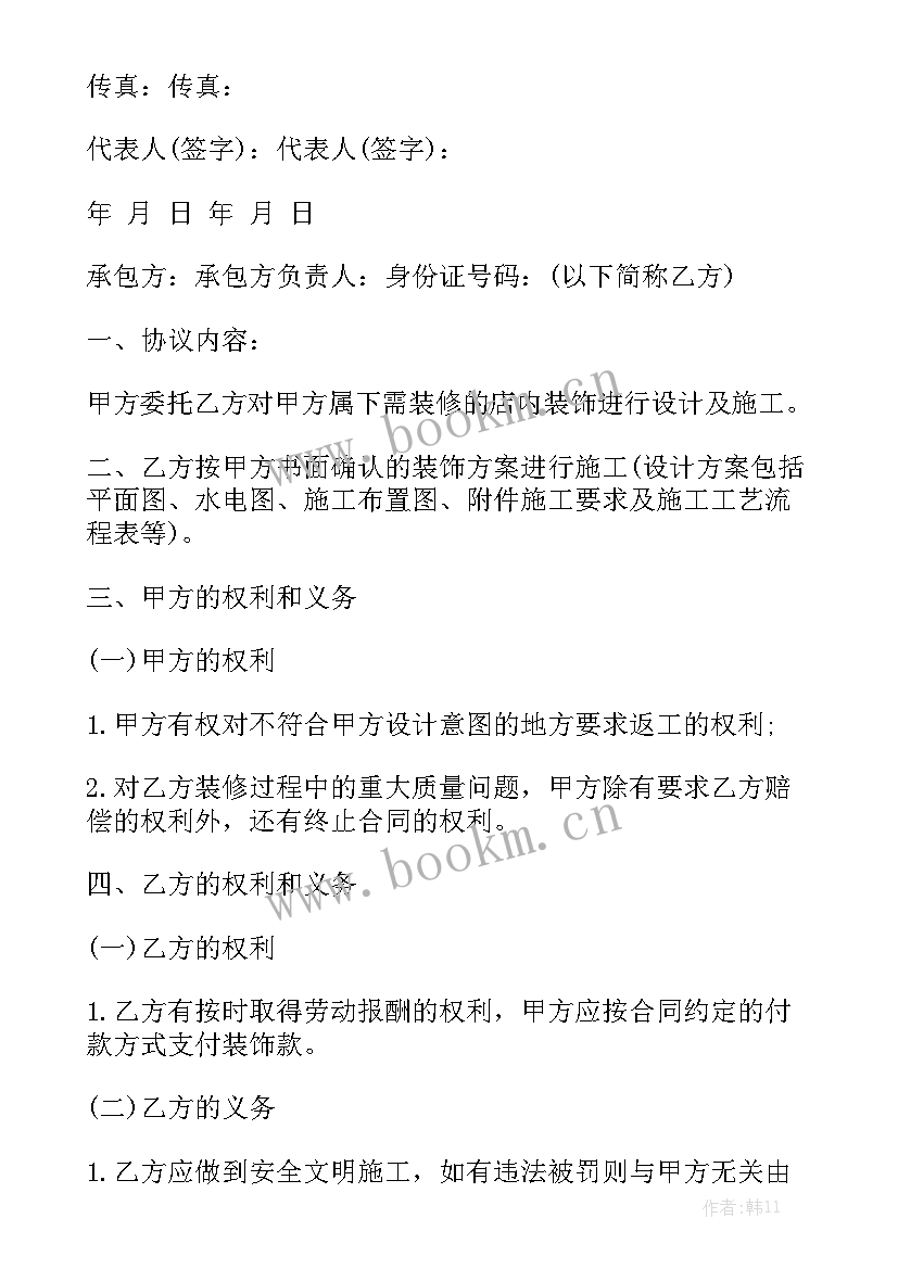 最新装修房子安全协议书 装修合同通用