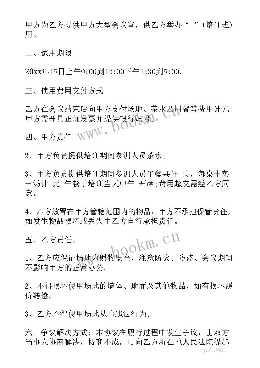 2023年婚庆场地租赁合同 租赁场地合同通用