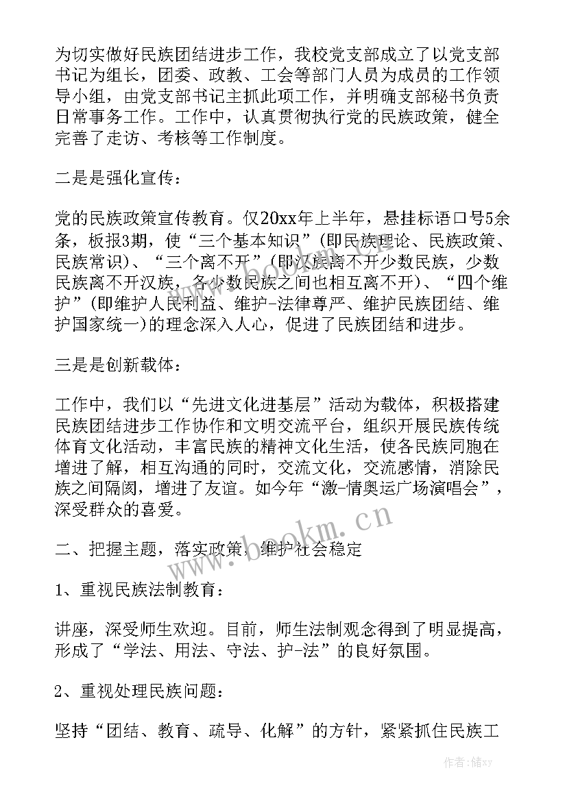 烟草局民族团结工作总结报告 民族团结大全