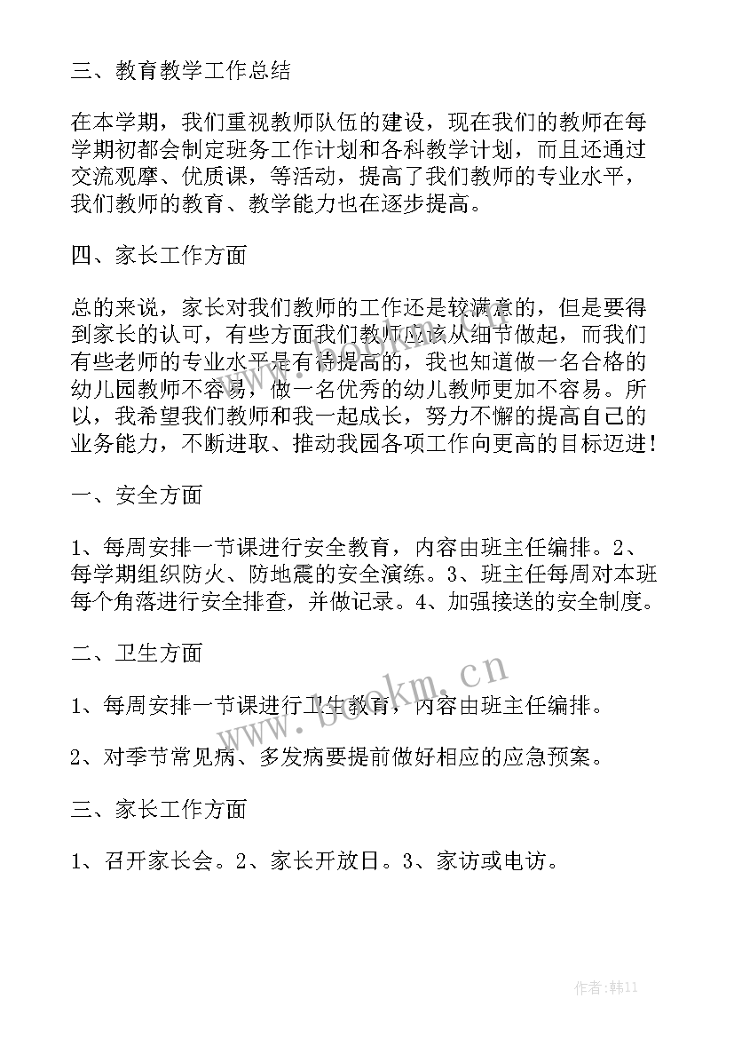 幼儿近期园长工作总结发言 幼儿园园长致辞发言精选