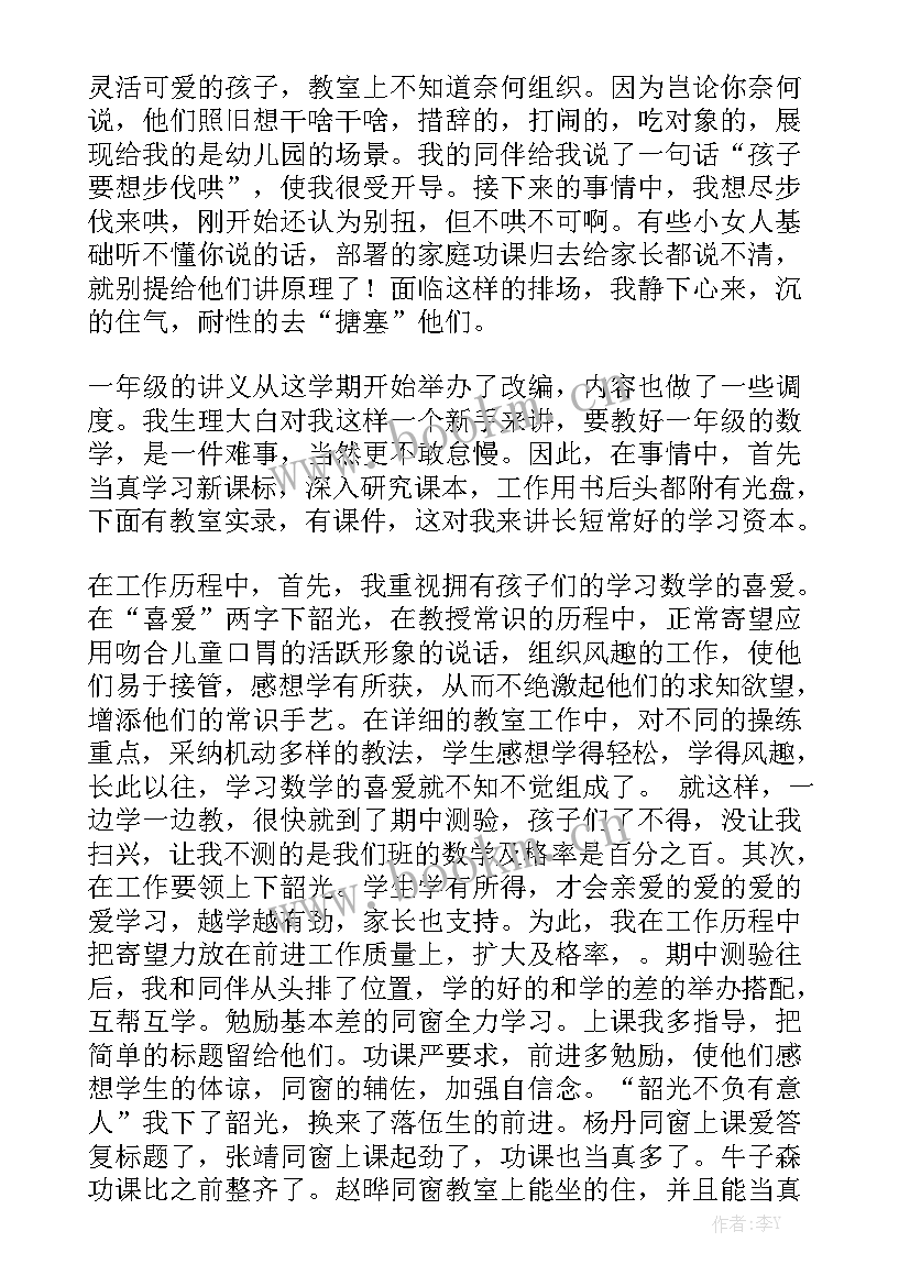 2023年工作总结数学教师实用