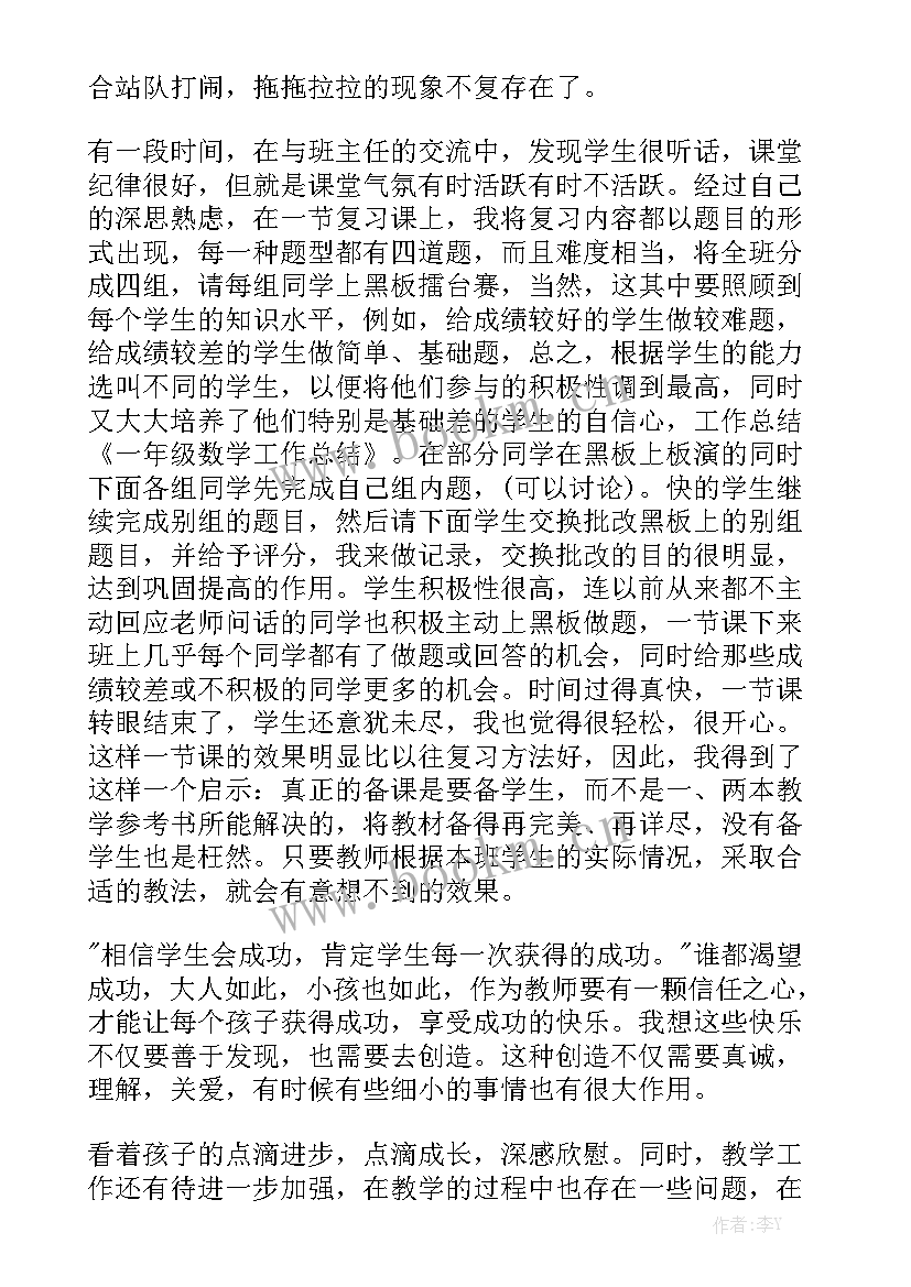 2023年工作总结数学教师实用