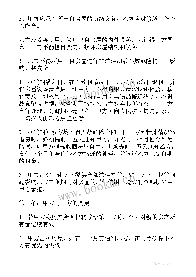 最新出租龙泉花园房屋合同精选