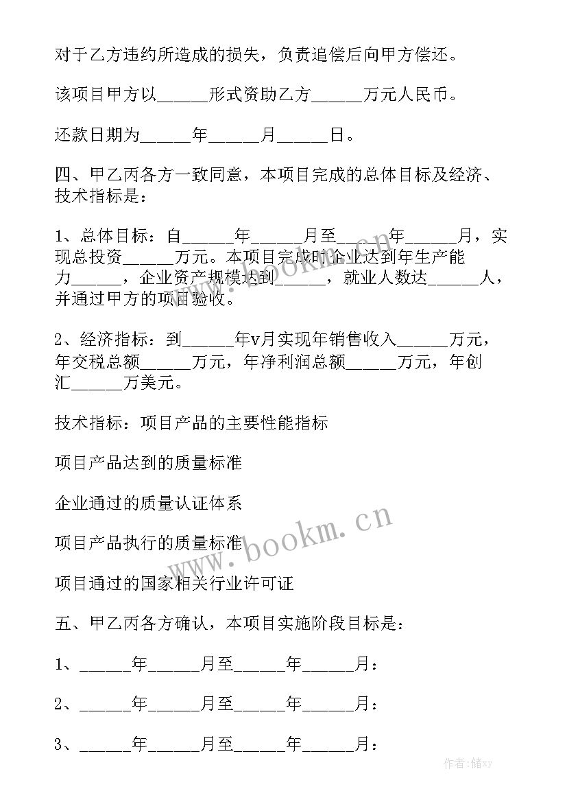 光伏项目合同实用