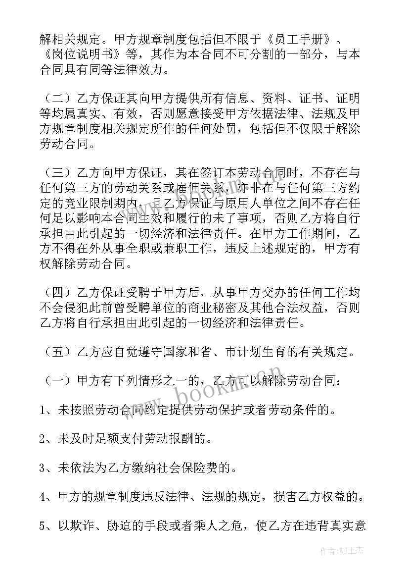 员工轮流保洁合同简单版(6篇)