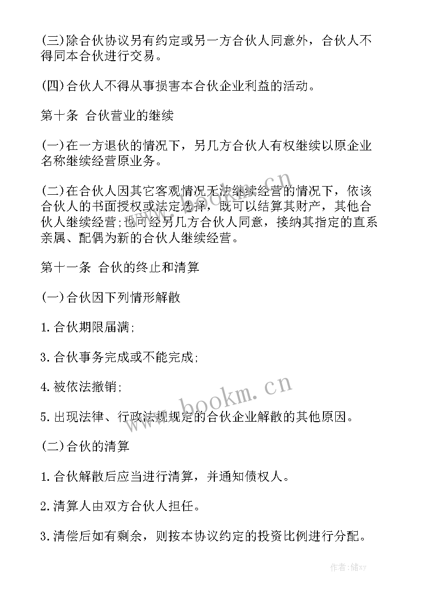 2023年餐饮合作合同三人大全