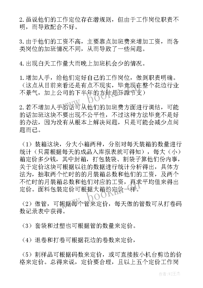 车间管理年终工作总结个人精选