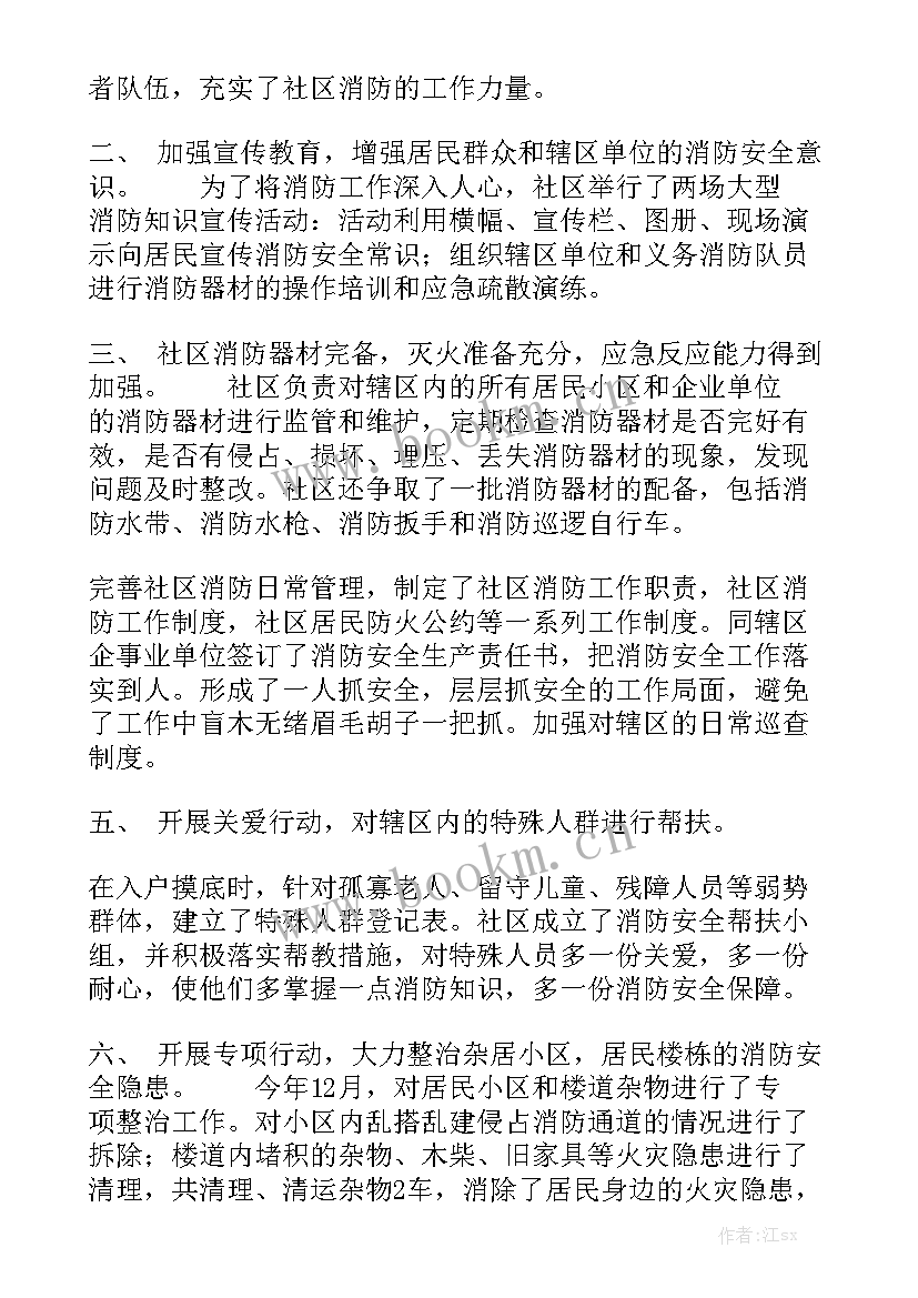 2023年社区防灾减灾工作开展情况 社区消防安全工作总结模板