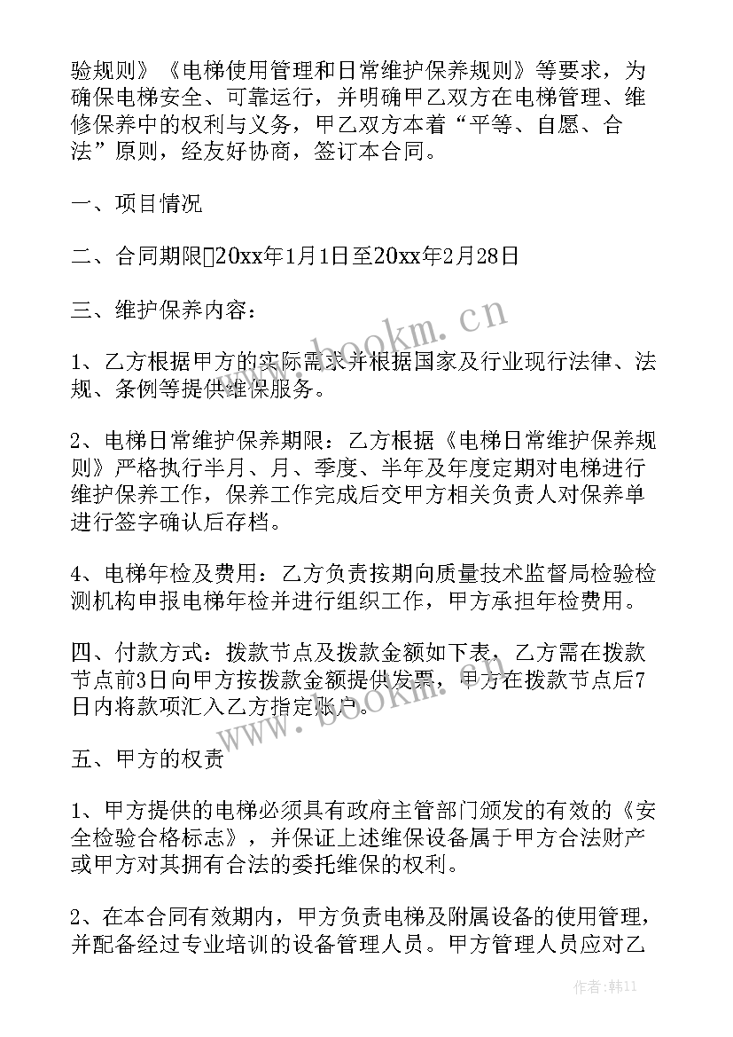 2023年技术维保服务合同通用