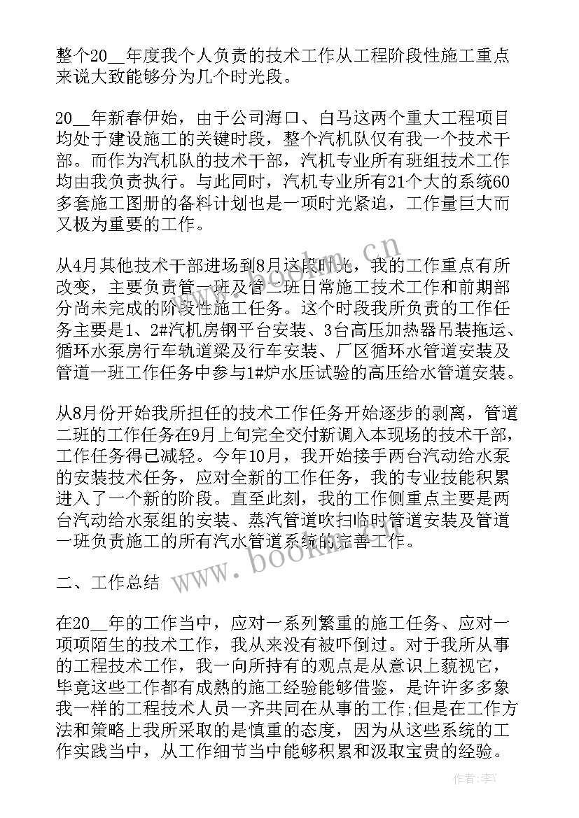 最新总承包技术员工作总结报告 工程技术员工作总结报告通用