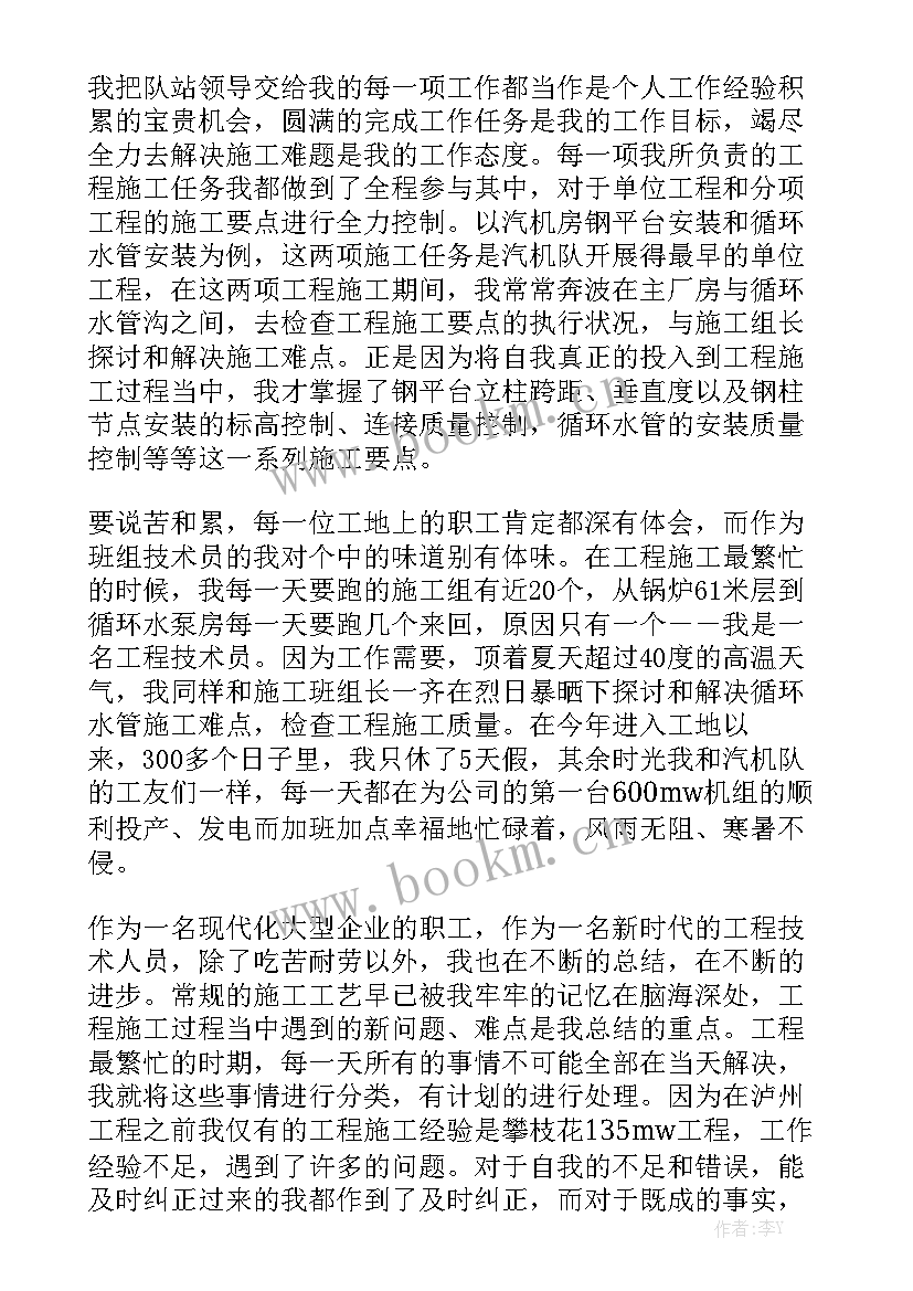 最新总承包技术员工作总结报告 工程技术员工作总结报告通用