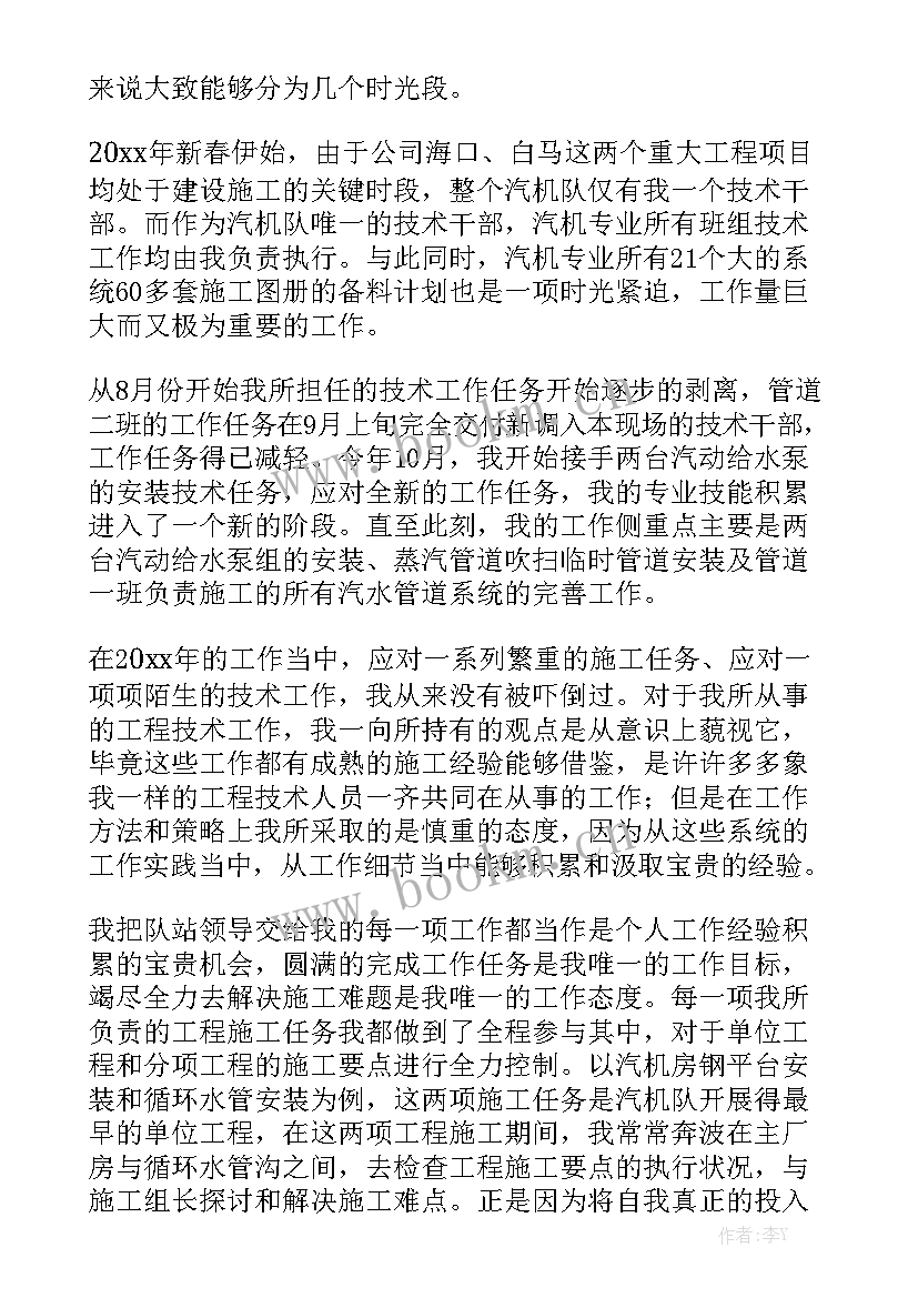 最新总承包技术员工作总结报告 工程技术员工作总结报告通用