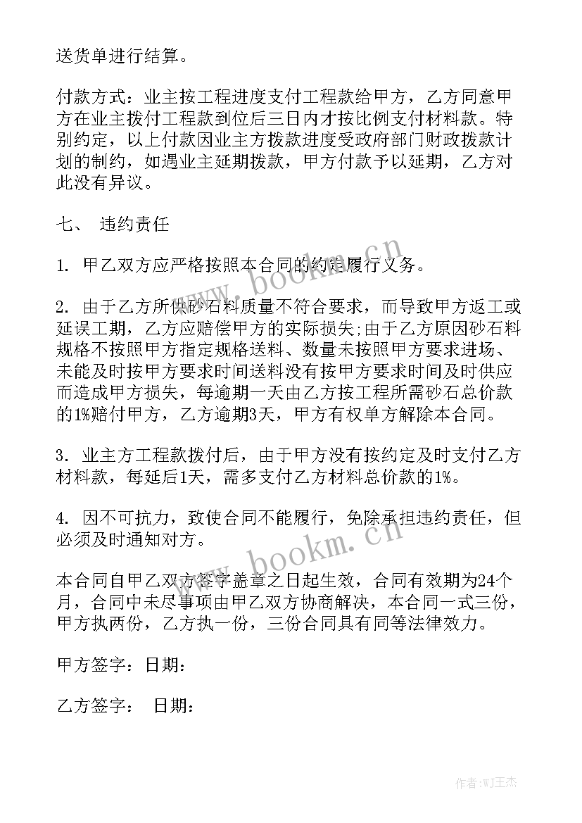 家居供销商合同 沙石供销合同优秀