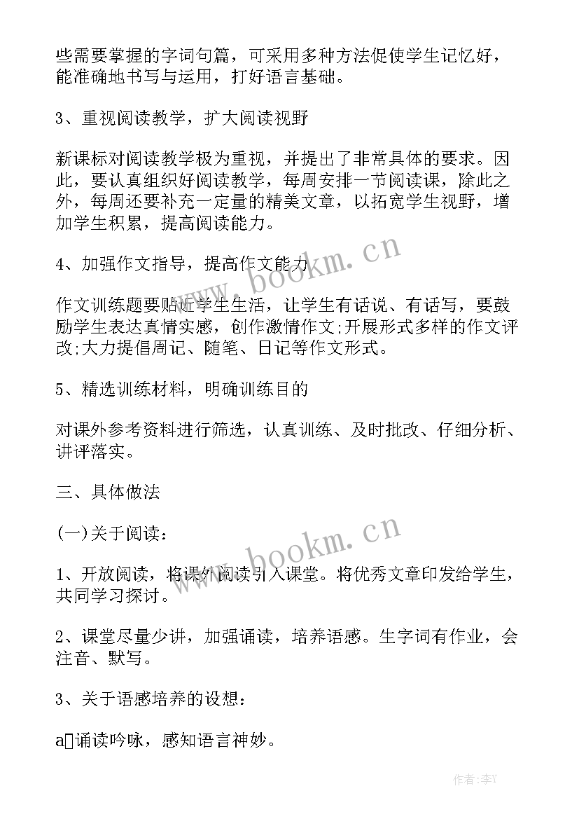 2023年期中小学语文教学工作总结 初二语文教学工作总结期中(5篇)